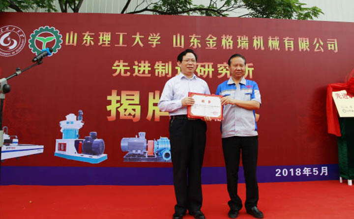 金格瑞與山東理工大學成立現(xiàn)金制造研究所與2018年5月揭牌儀式 金格瑞與山東理工大學成立現(xiàn)金制造研究所與2018年5月揭牌儀式