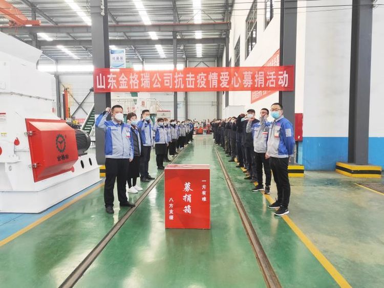 山東金格瑞抗擊疫情愛心捐款.jpg 山東金格瑞抗擊疫情愛心捐款.jpg