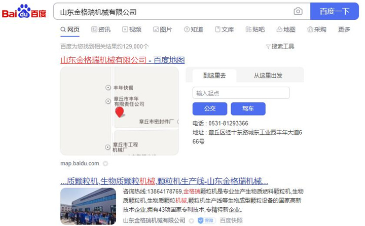搜索“山東金格瑞”或者“山東金格瑞機械有限公司”，一看便知這個廠家的營銷渠道.jpg