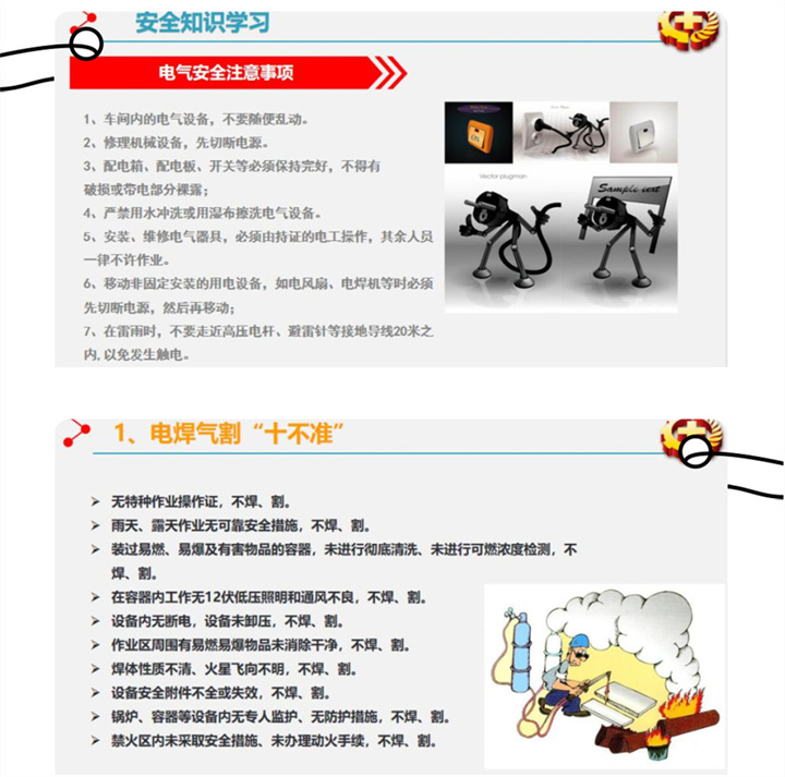“患生于所忽,禍起于細(xì)微。”安全生產(chǎn)容不得半點松懈,必須警鐘長鳴、長抓不懈。電氣工程師王燦為大家培訓(xùn)電氣安全注意事項、電焊氣割“十不準(zhǔn)”等內(nèi)容。.jpg “患生于所忽,禍起于細(xì)微。”安全生產(chǎn)容不得半點松懈,必須警鐘長鳴、長抓不懈。電氣工程師王燦為大家培訓(xùn)電氣安全注意事項、電焊氣割“十不準(zhǔn)”等內(nèi)容。.jpg