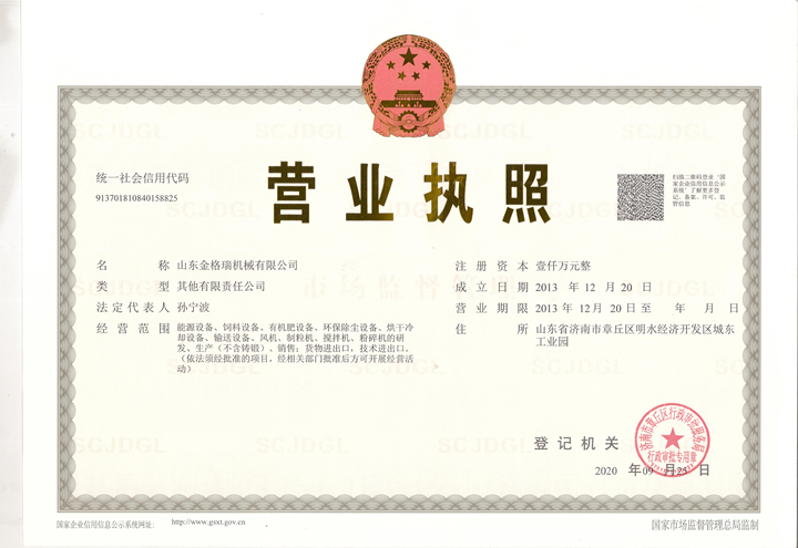 山東金格瑞機械有限公司營業執照副本.jpg 山東金格瑞機械有限公司營業執照副本.jpg